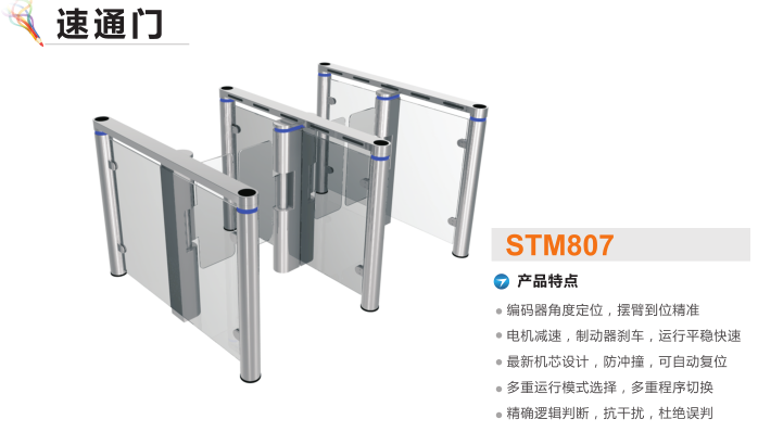 汕尾城区速通门STM807